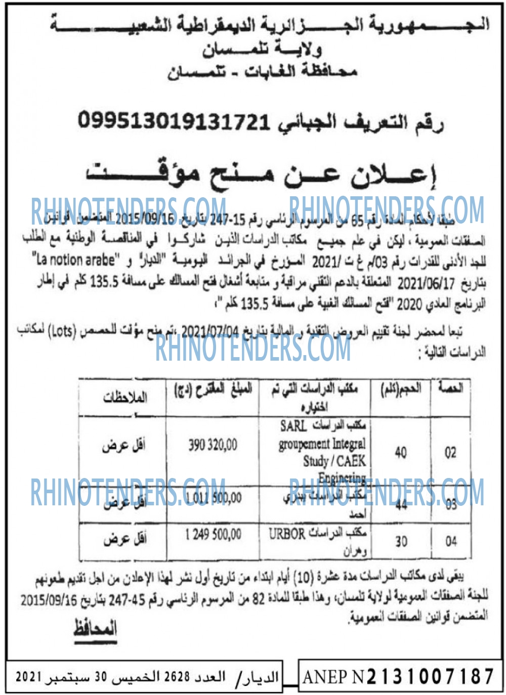 الديار