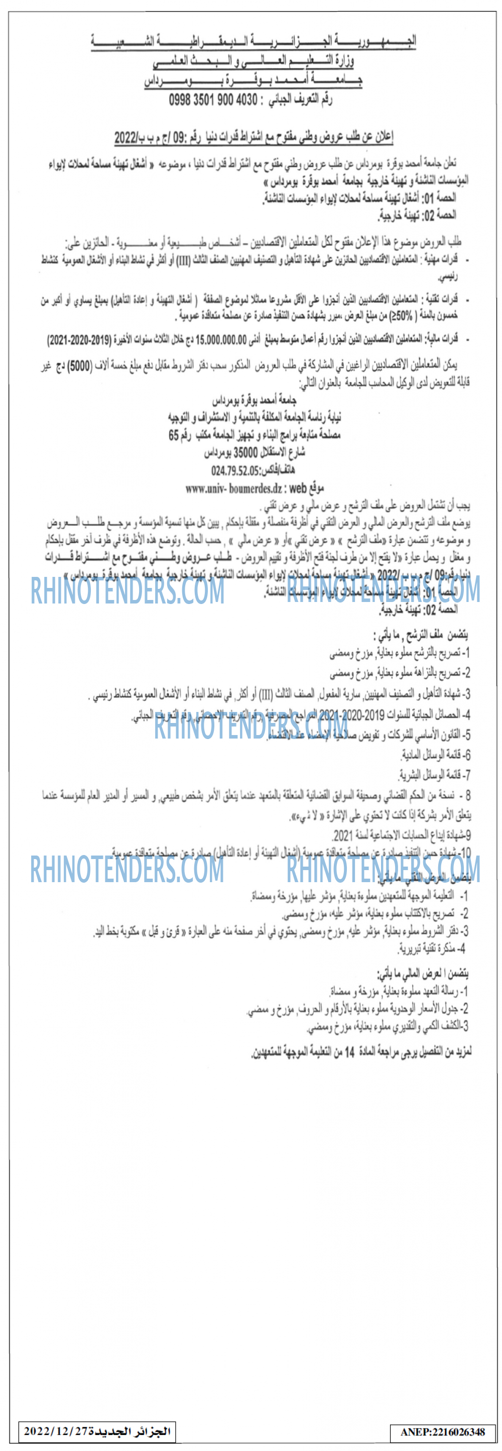 الجزائر الجديدة