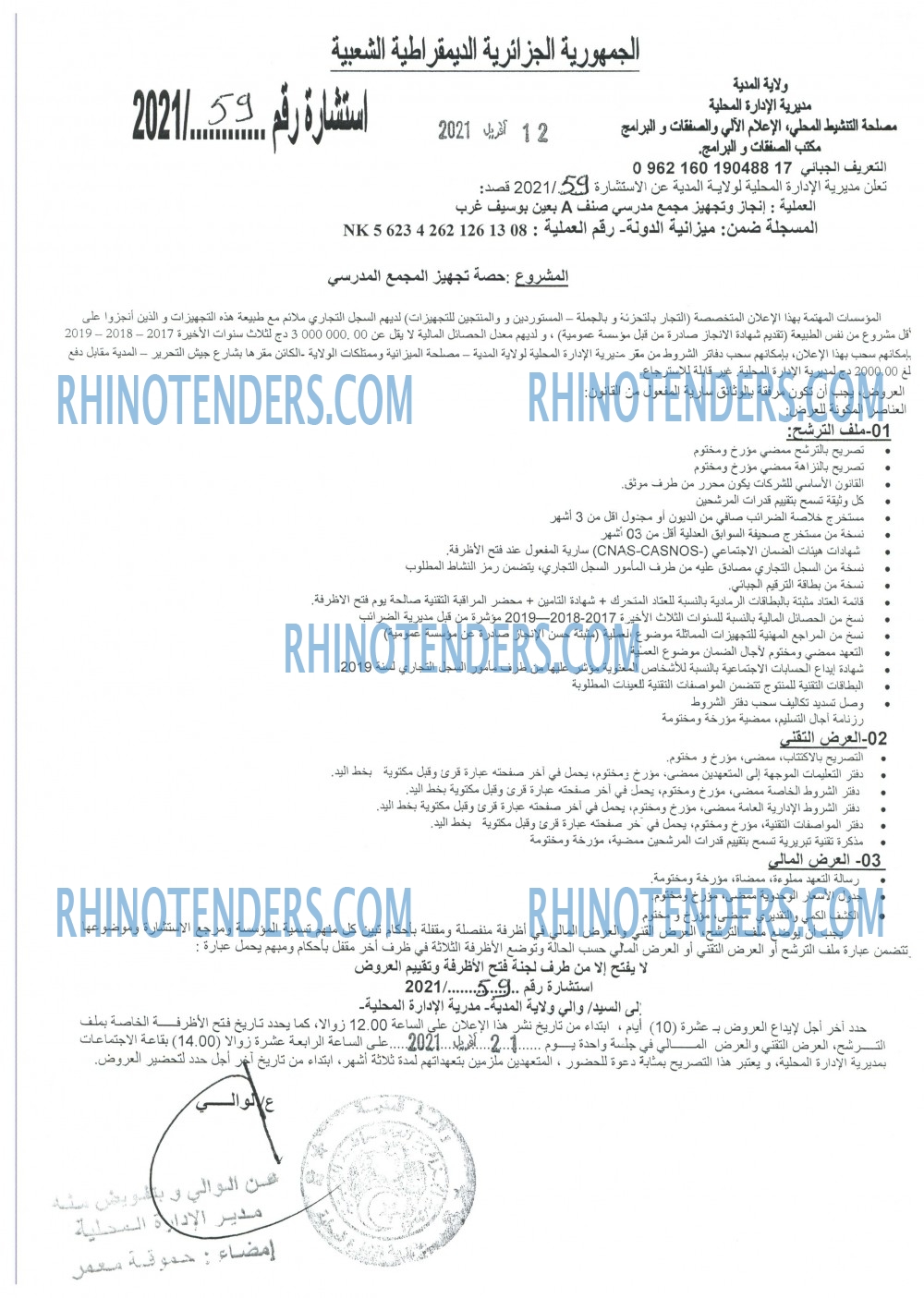 Rhinotenders