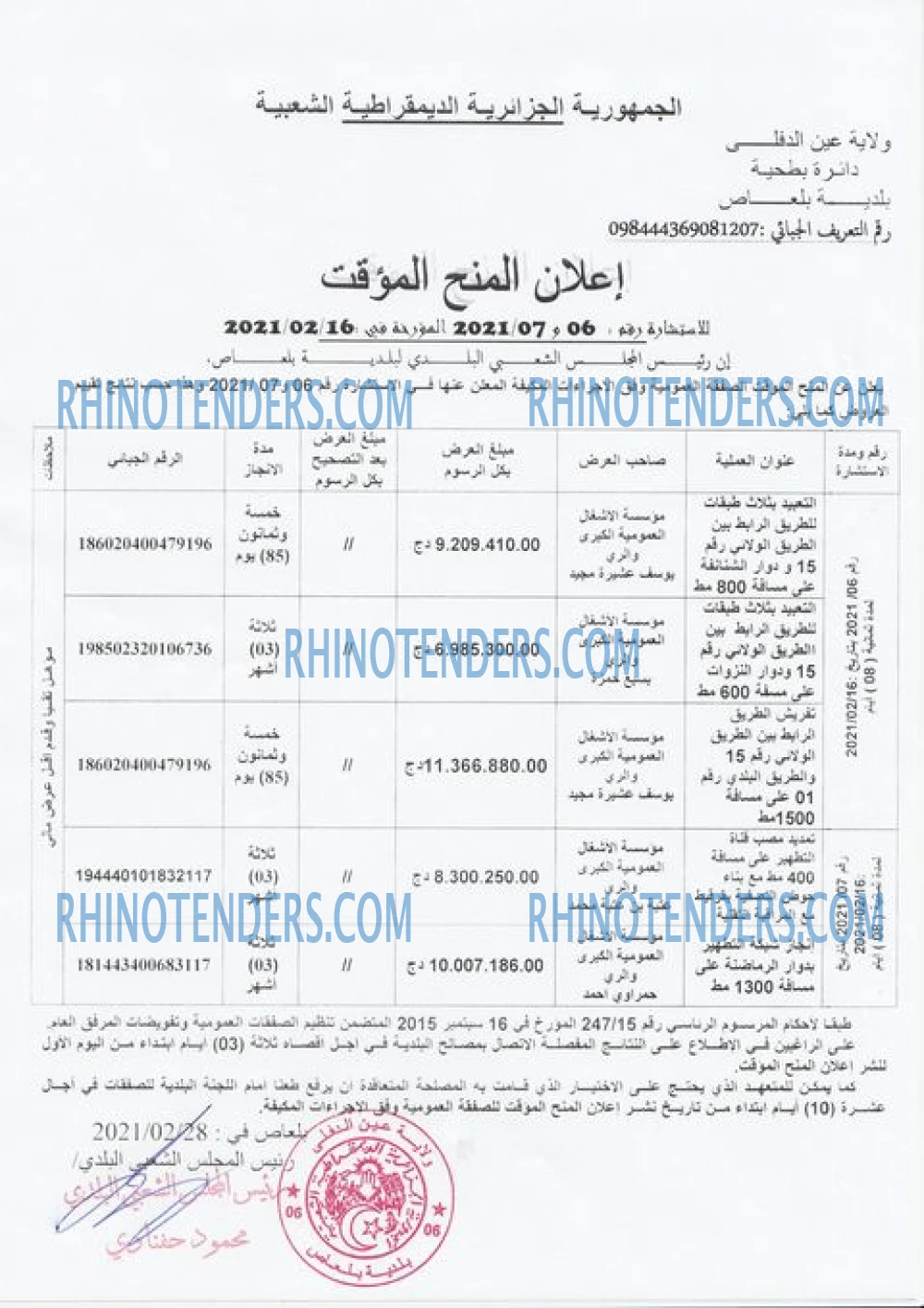 Rhinotenders