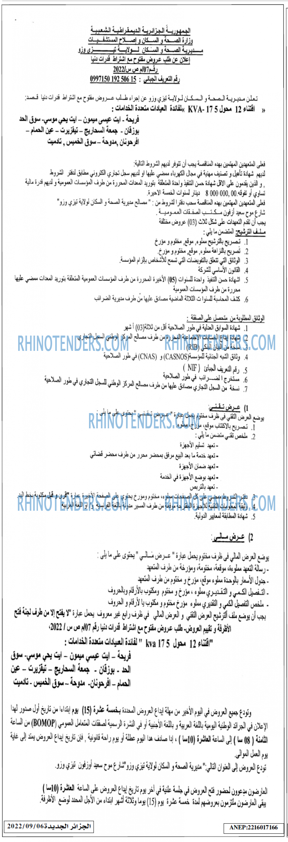 الجزائر الجديدة