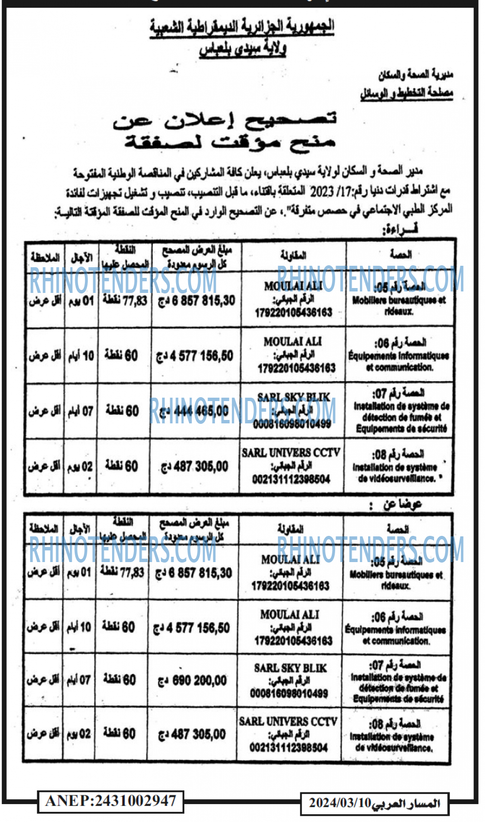 المسار العربي