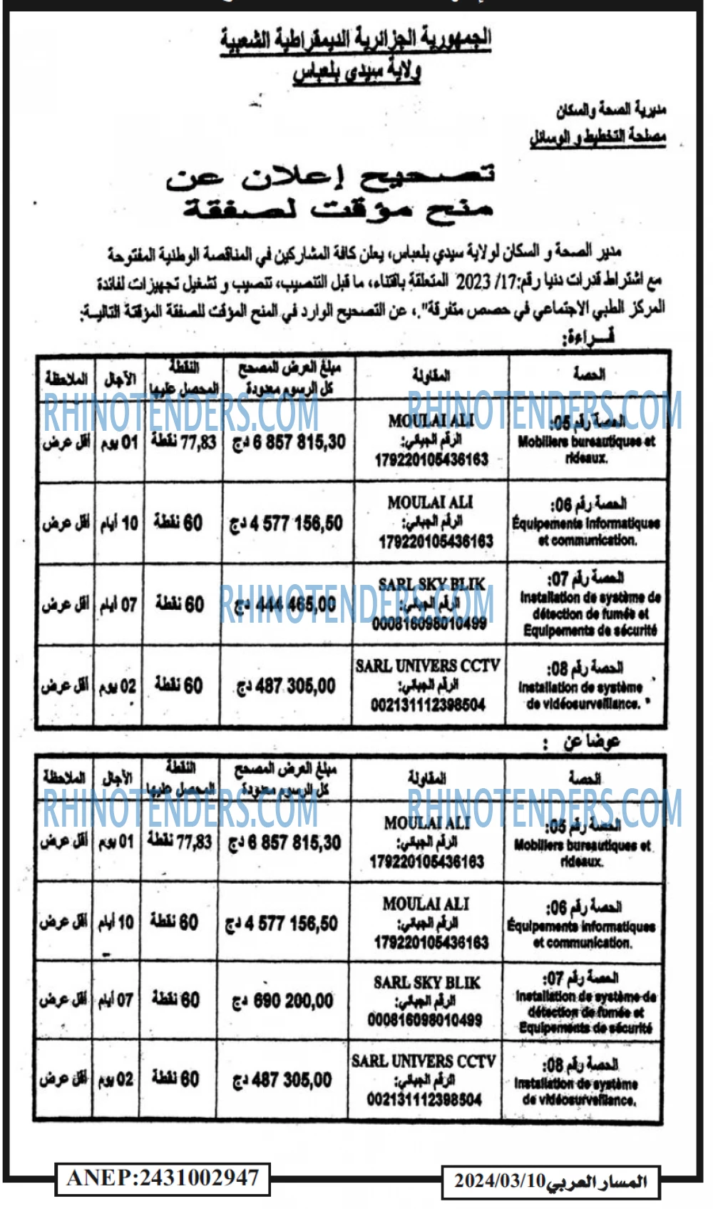 المسار العربي