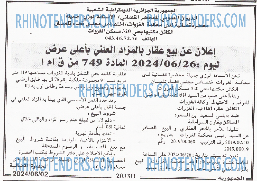 الجمهورية