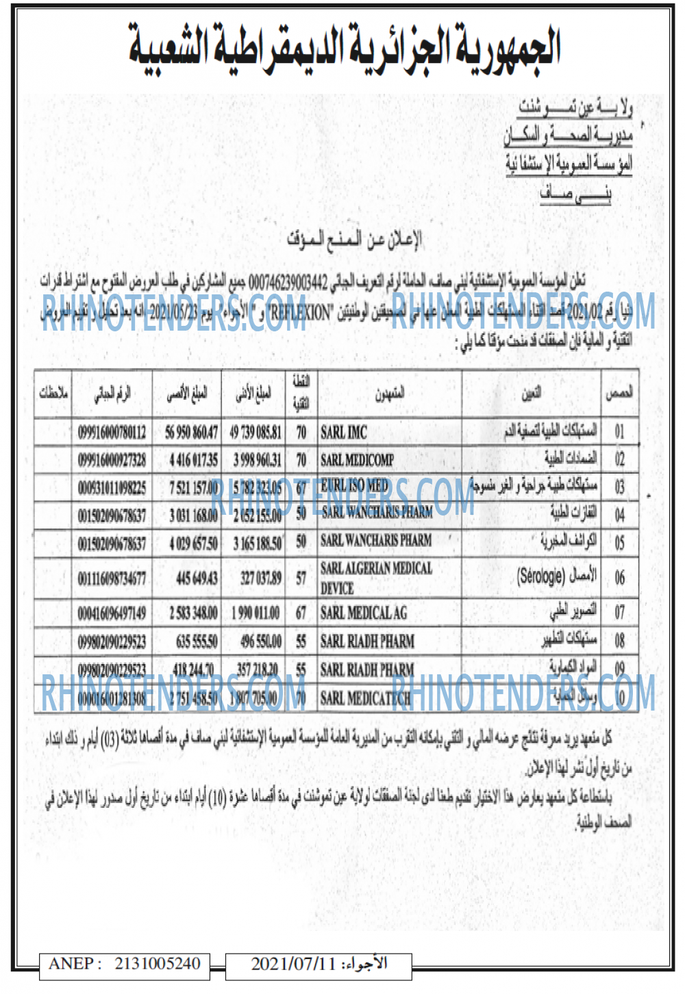 الاجواء