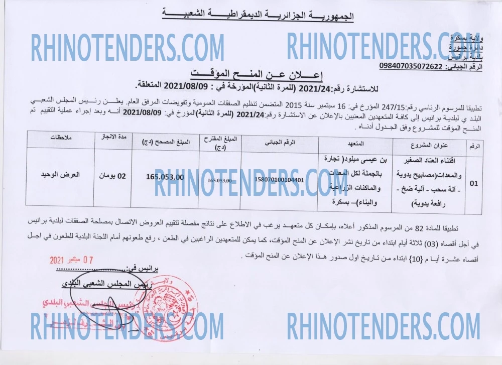 Rhinotenders