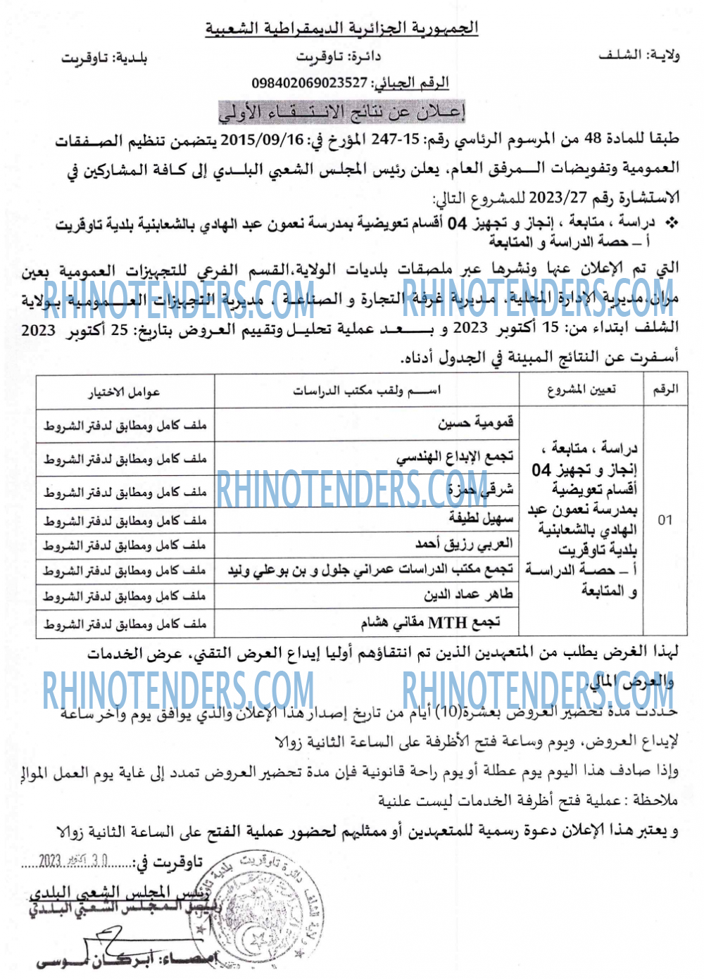 Rhinotenders