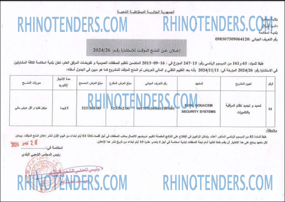 Rhinotenders