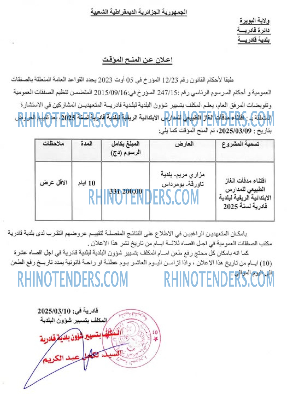 Rhinotenders