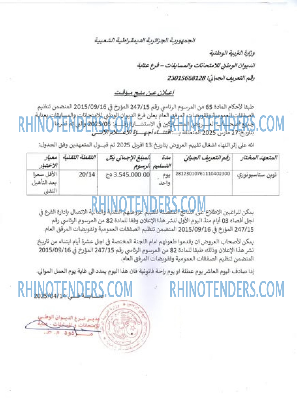 Rhinotenders