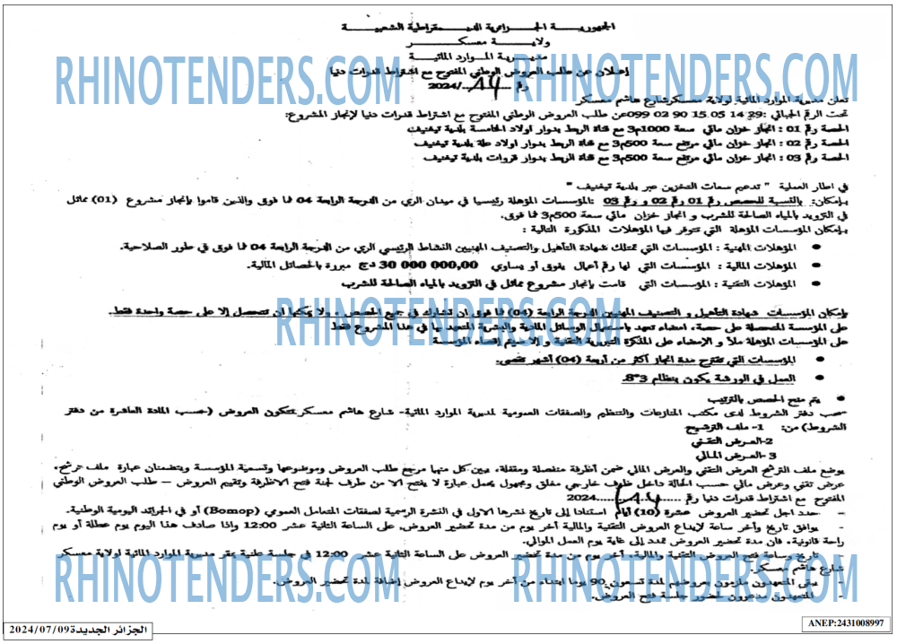 الجزائر الجديدة