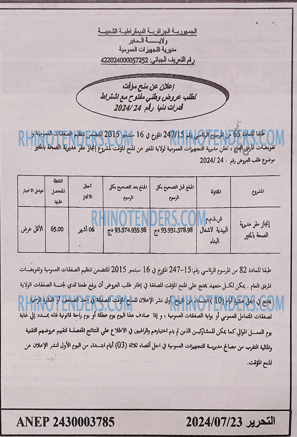 التحرير