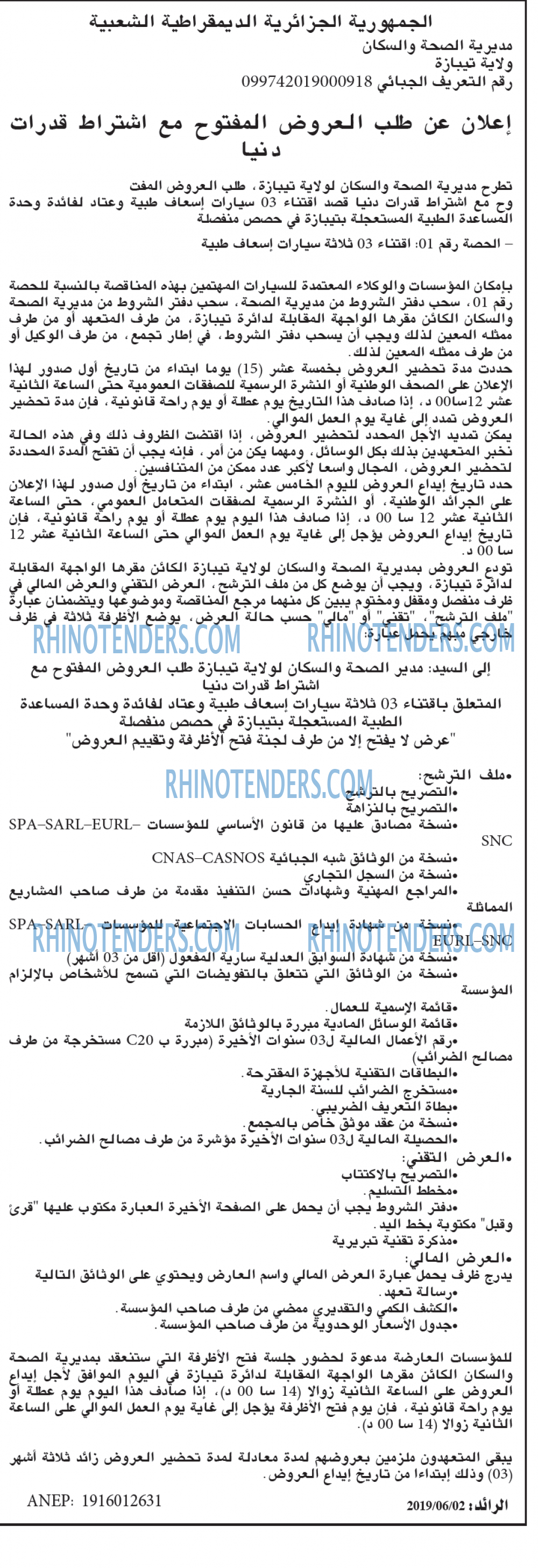 الرائد