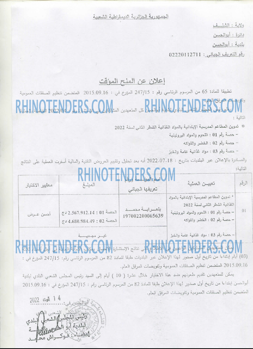 Rhinotenders