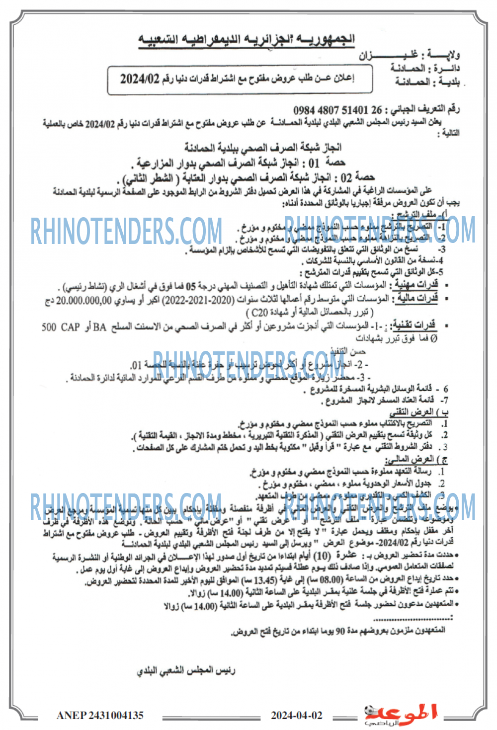 الموعد الرياضي