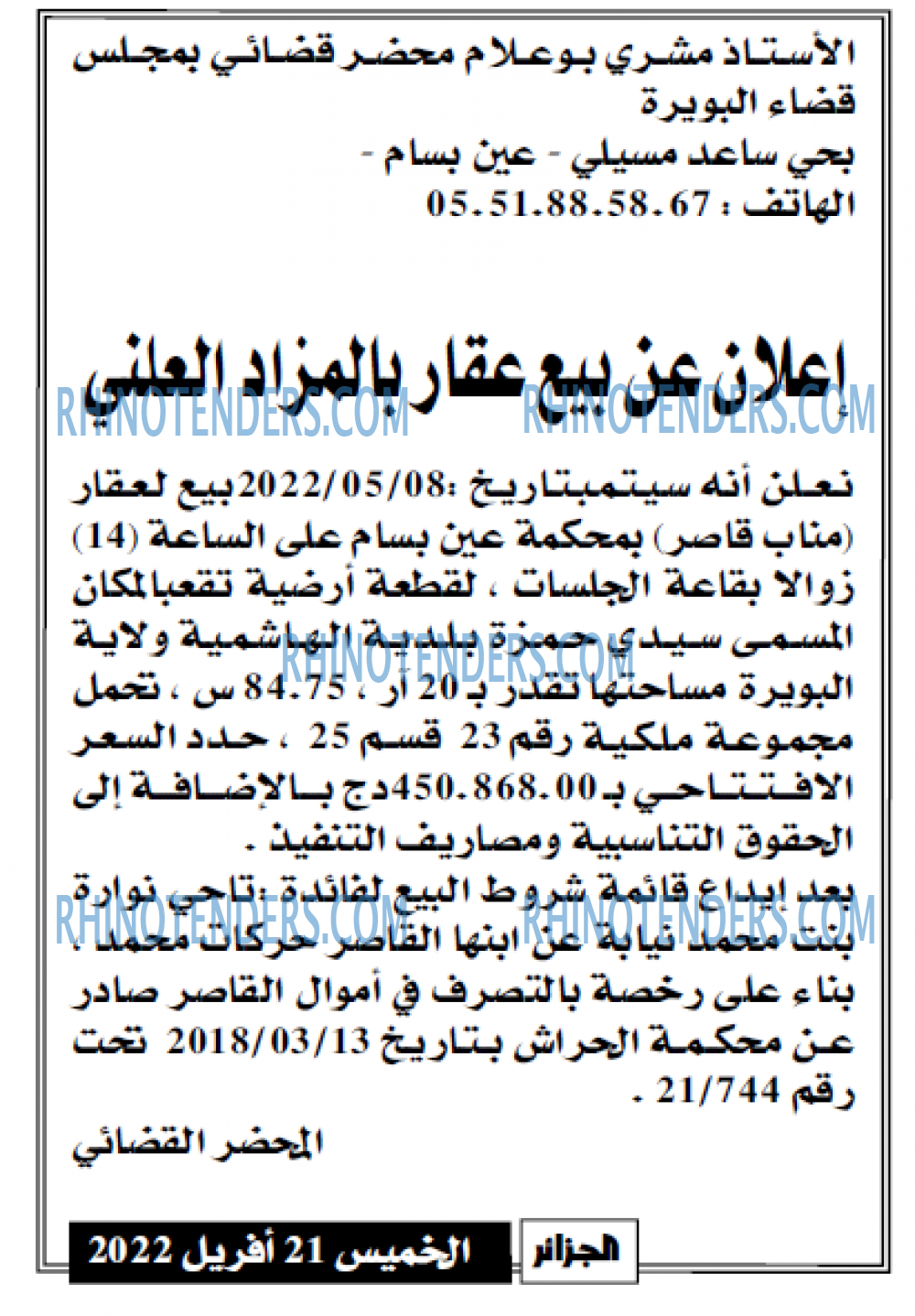 الجزائر
