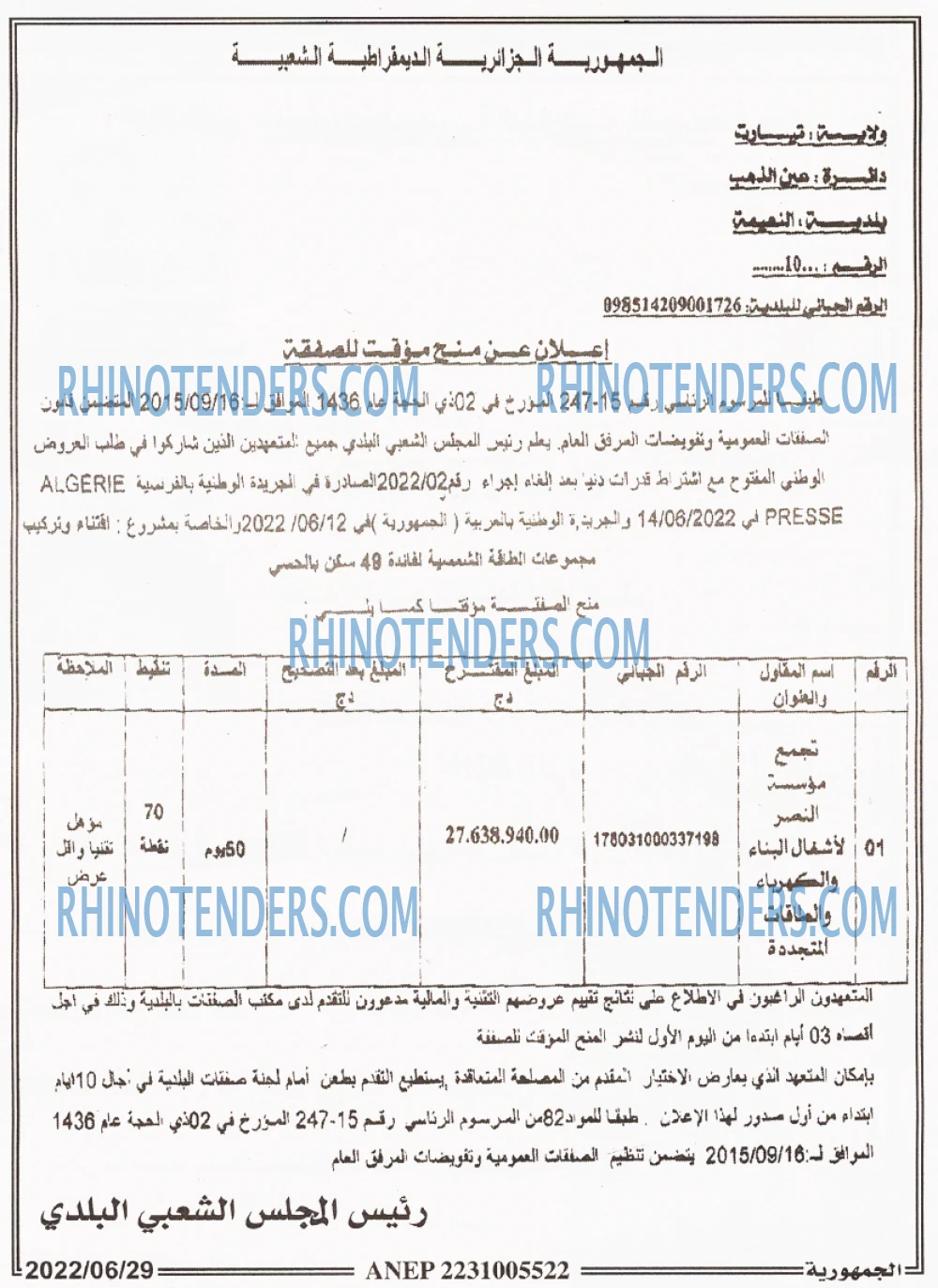 الجمهورية