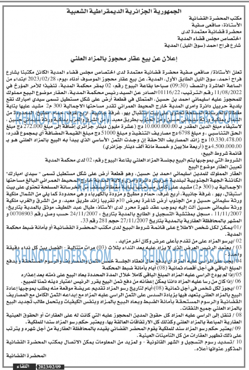 اللقاء