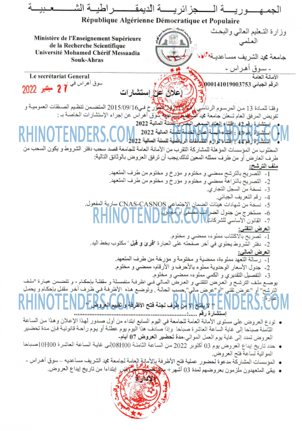 Rhinotenders
