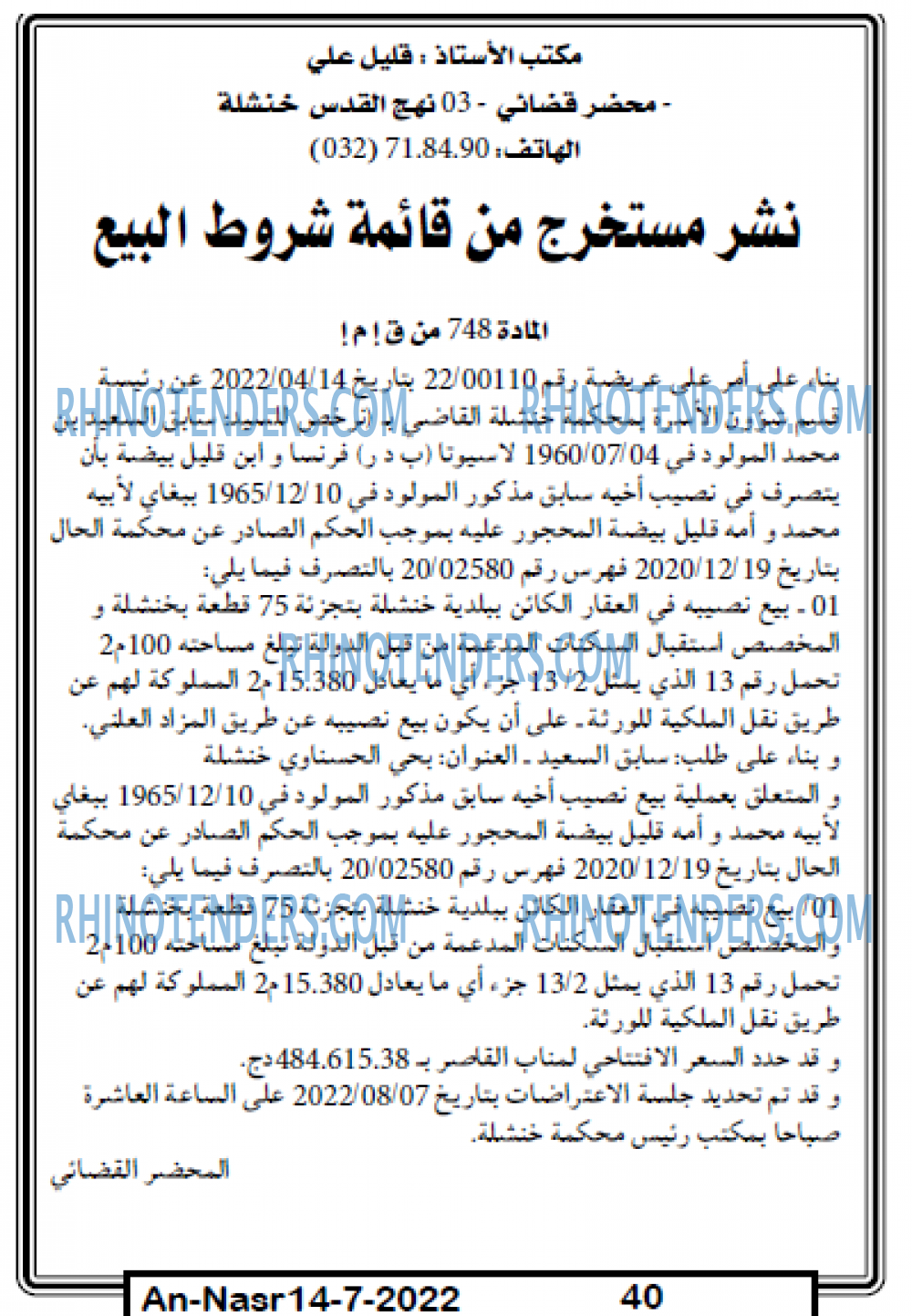 AN-NASR