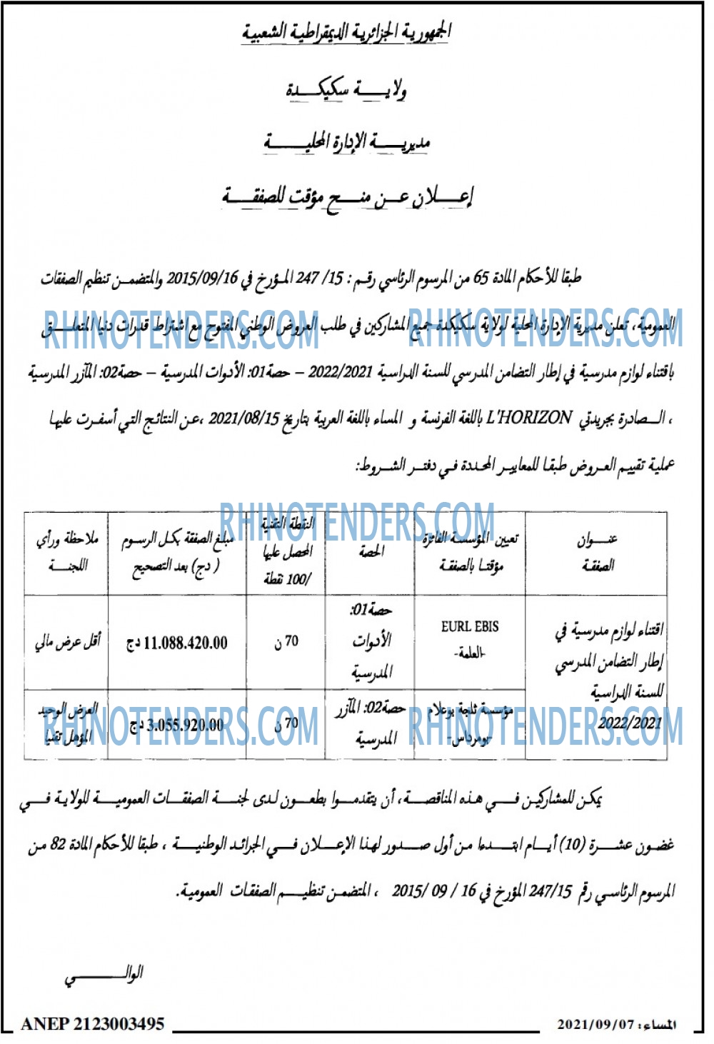 المساء