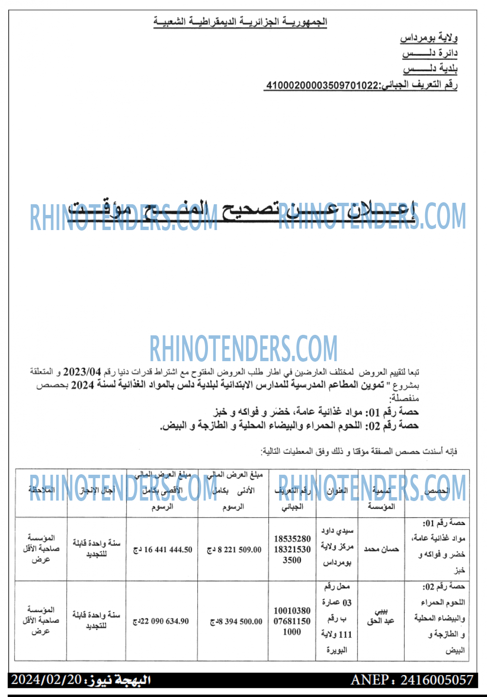 Rhinotenders