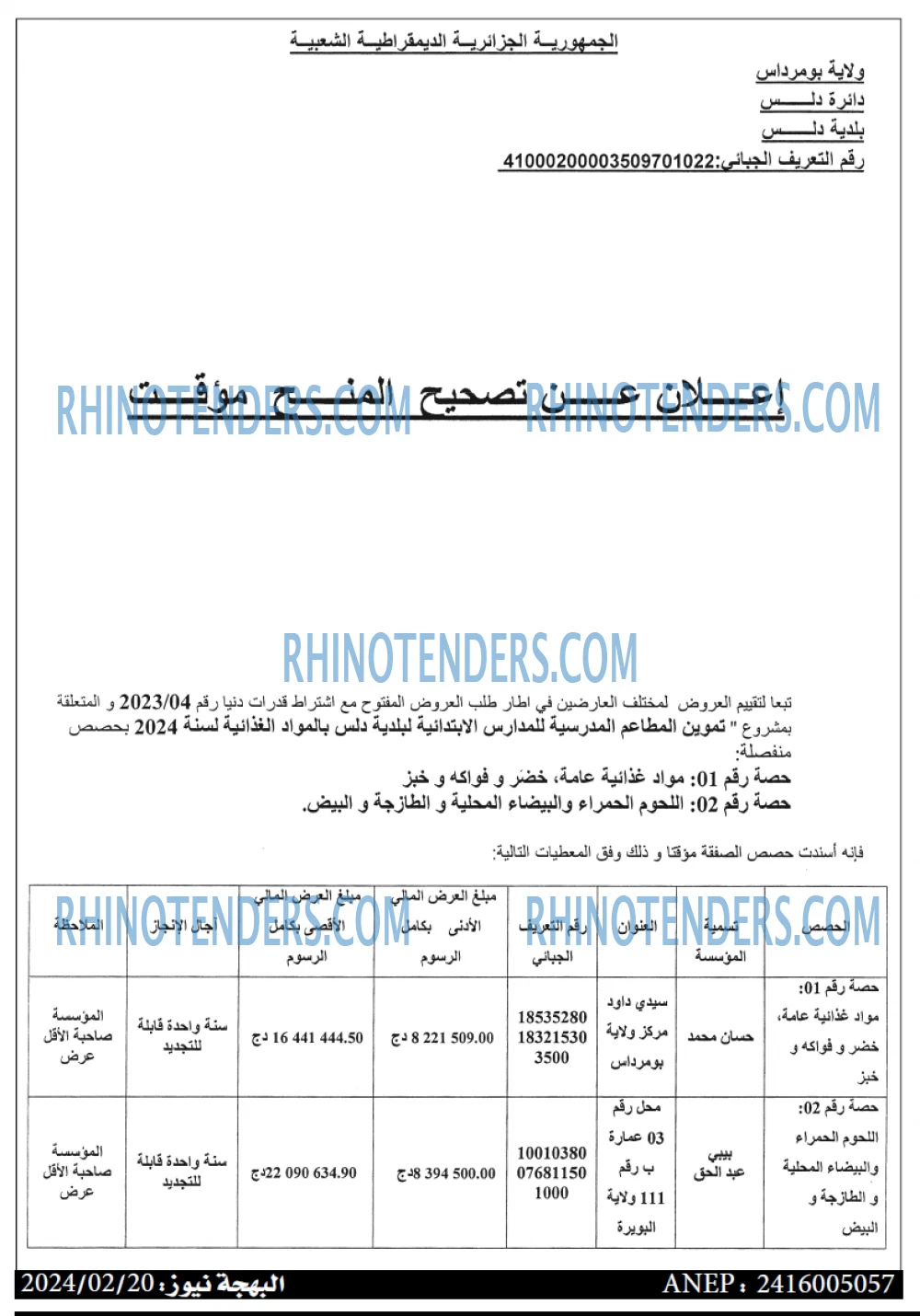 Rhinotenders