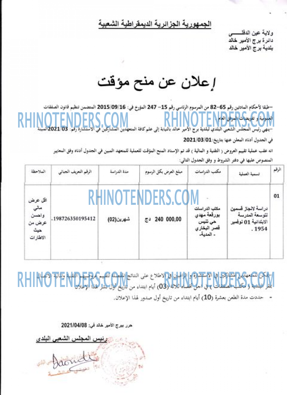 Rhinotenders