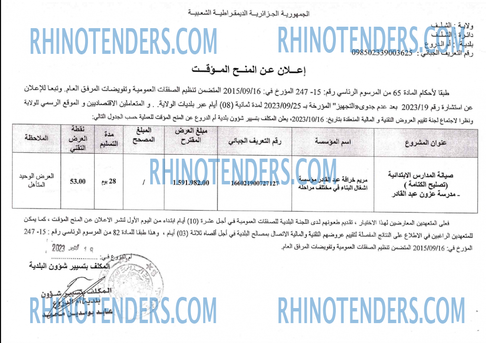 Rhinotenders