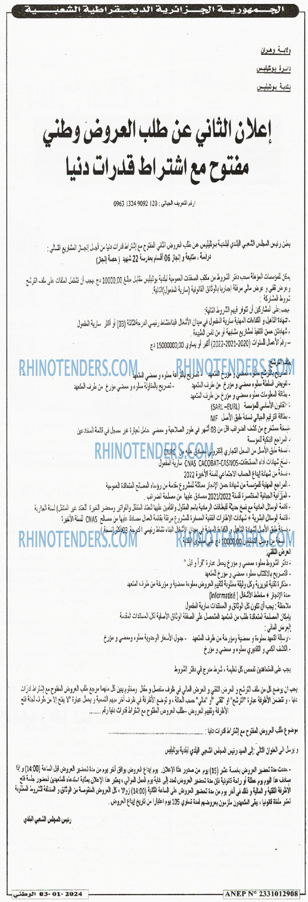 الوطني
