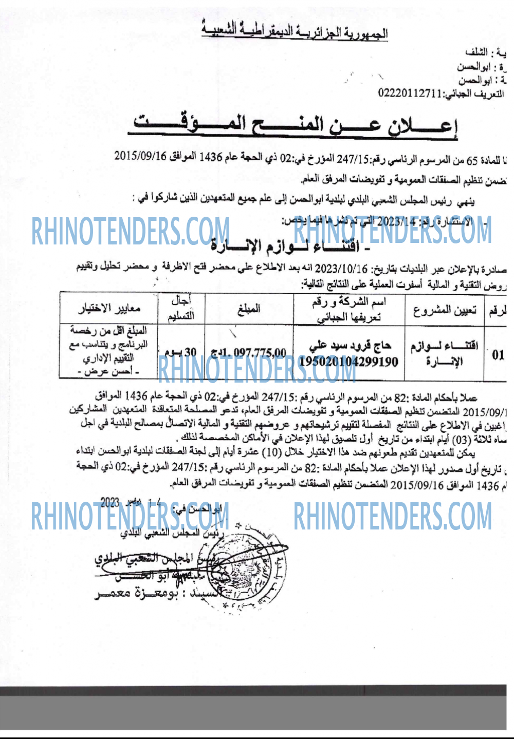 Rhinotenders