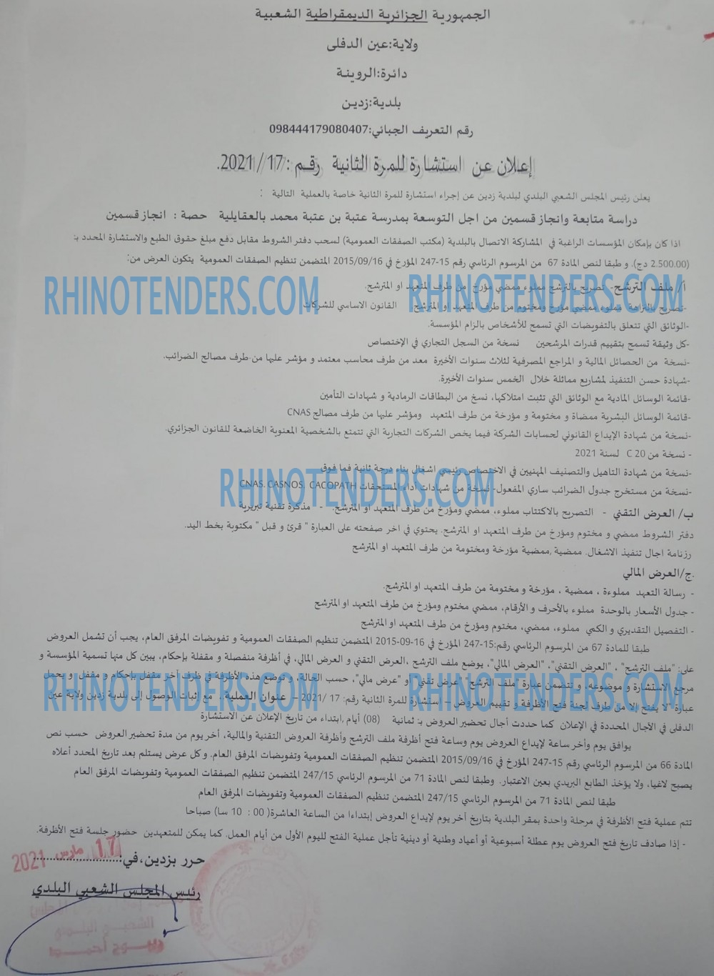 Rhinotenders