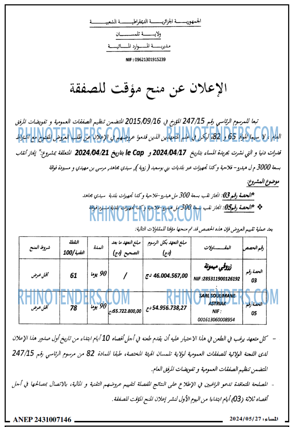 المساء