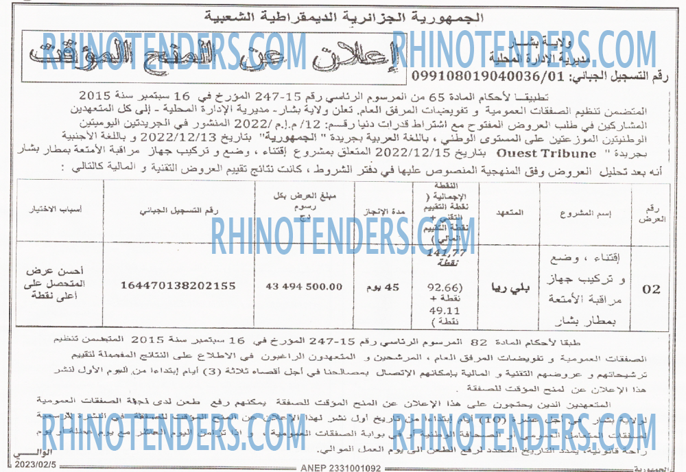 الجمهورية