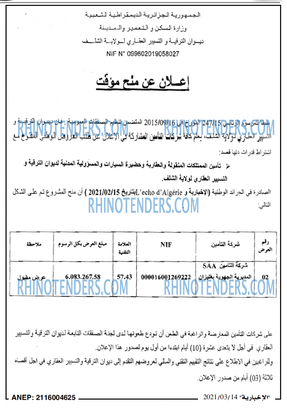الاخبارية