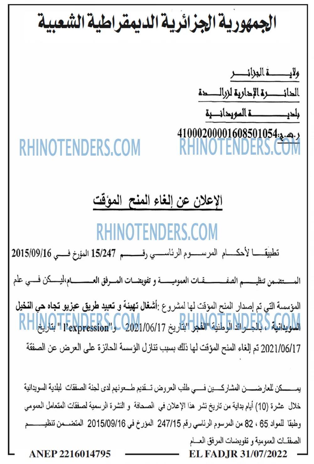 الفجر