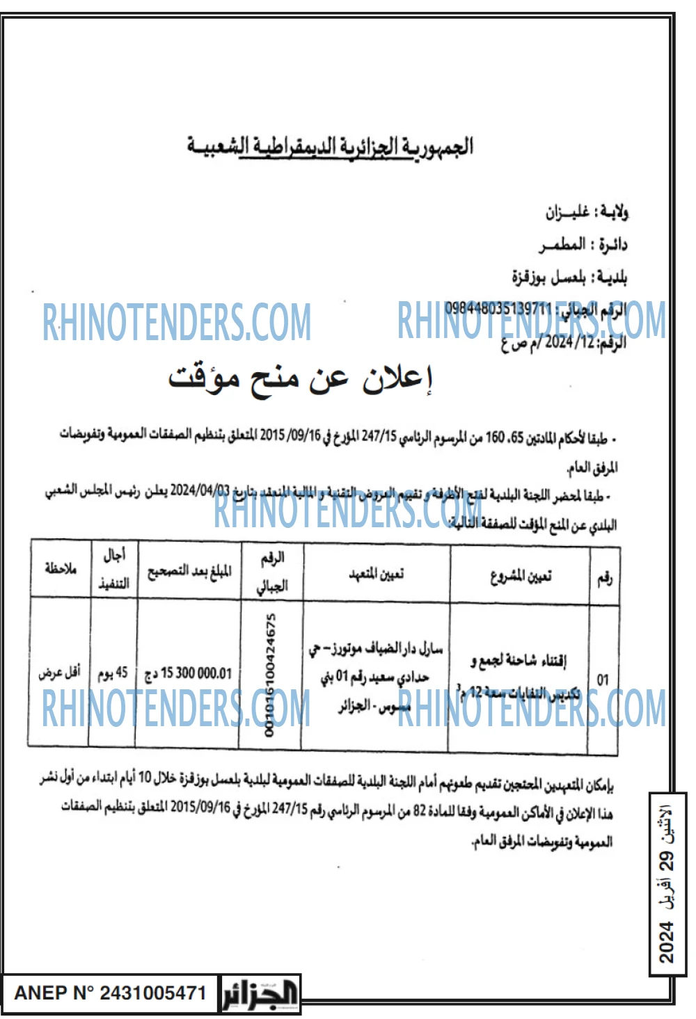الجزائر