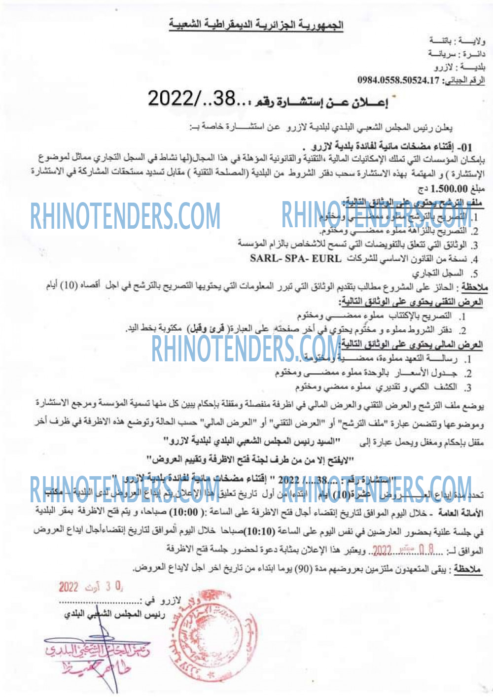 Rhinotenders