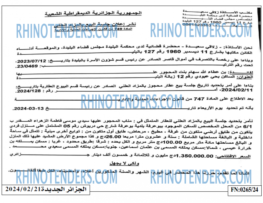 الجزائر الجديدة
