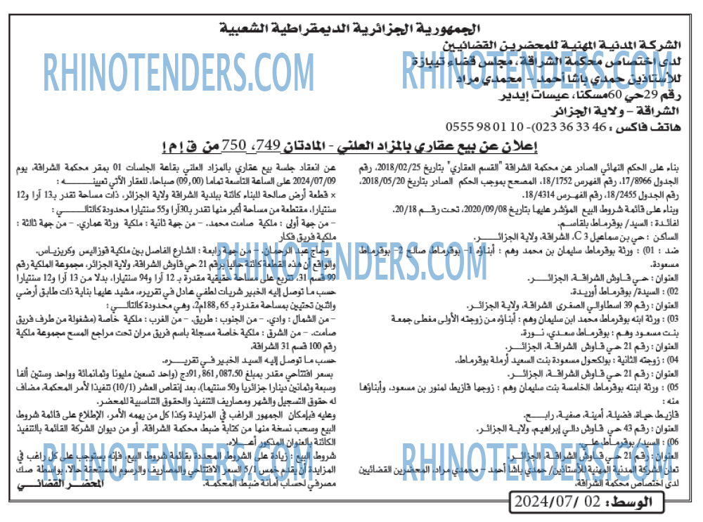 الوسط