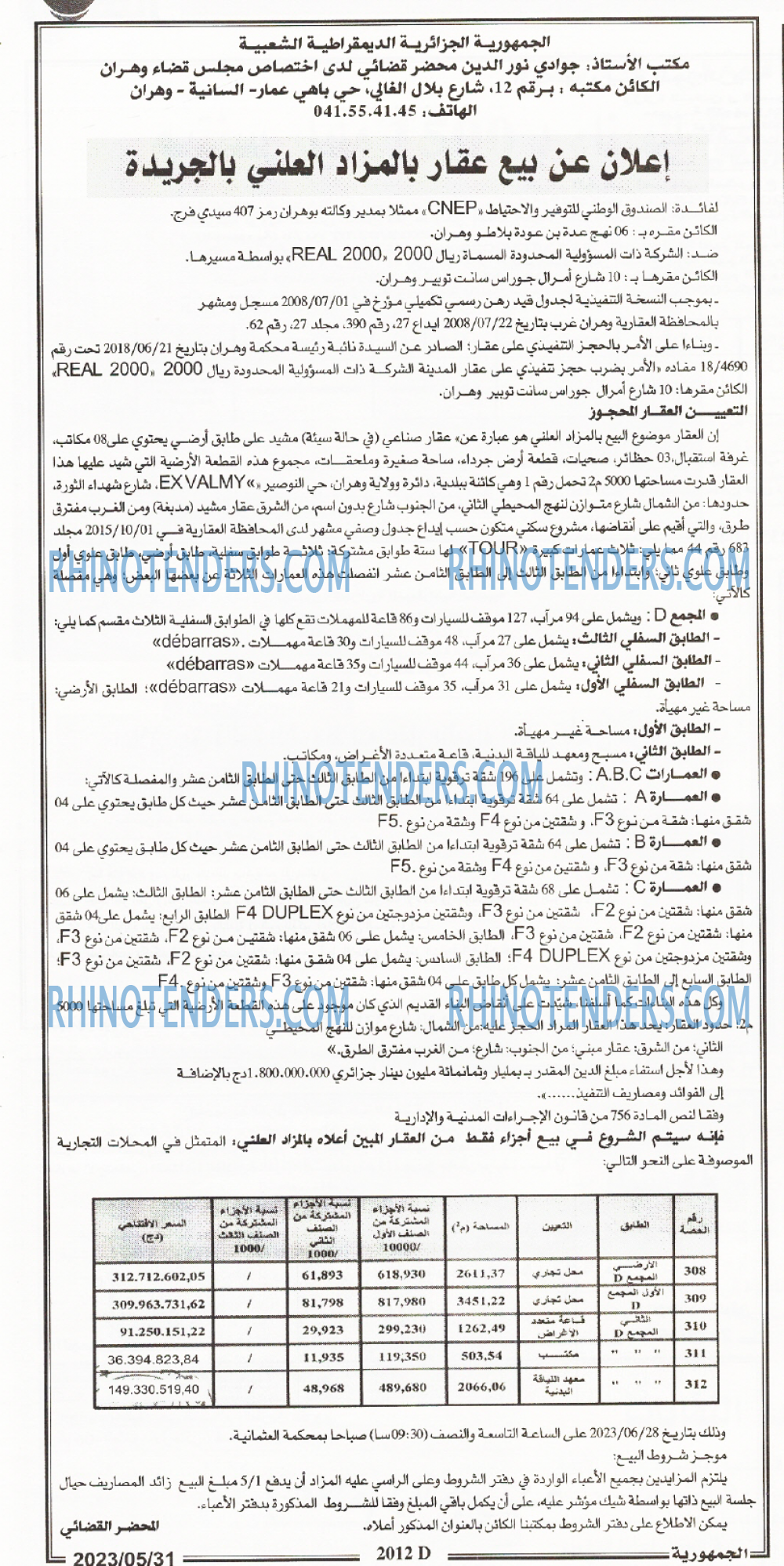 الجمهورية