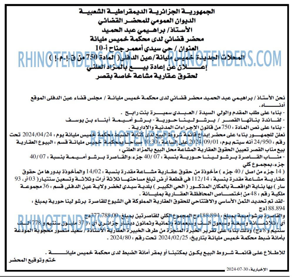 EL KHABAR