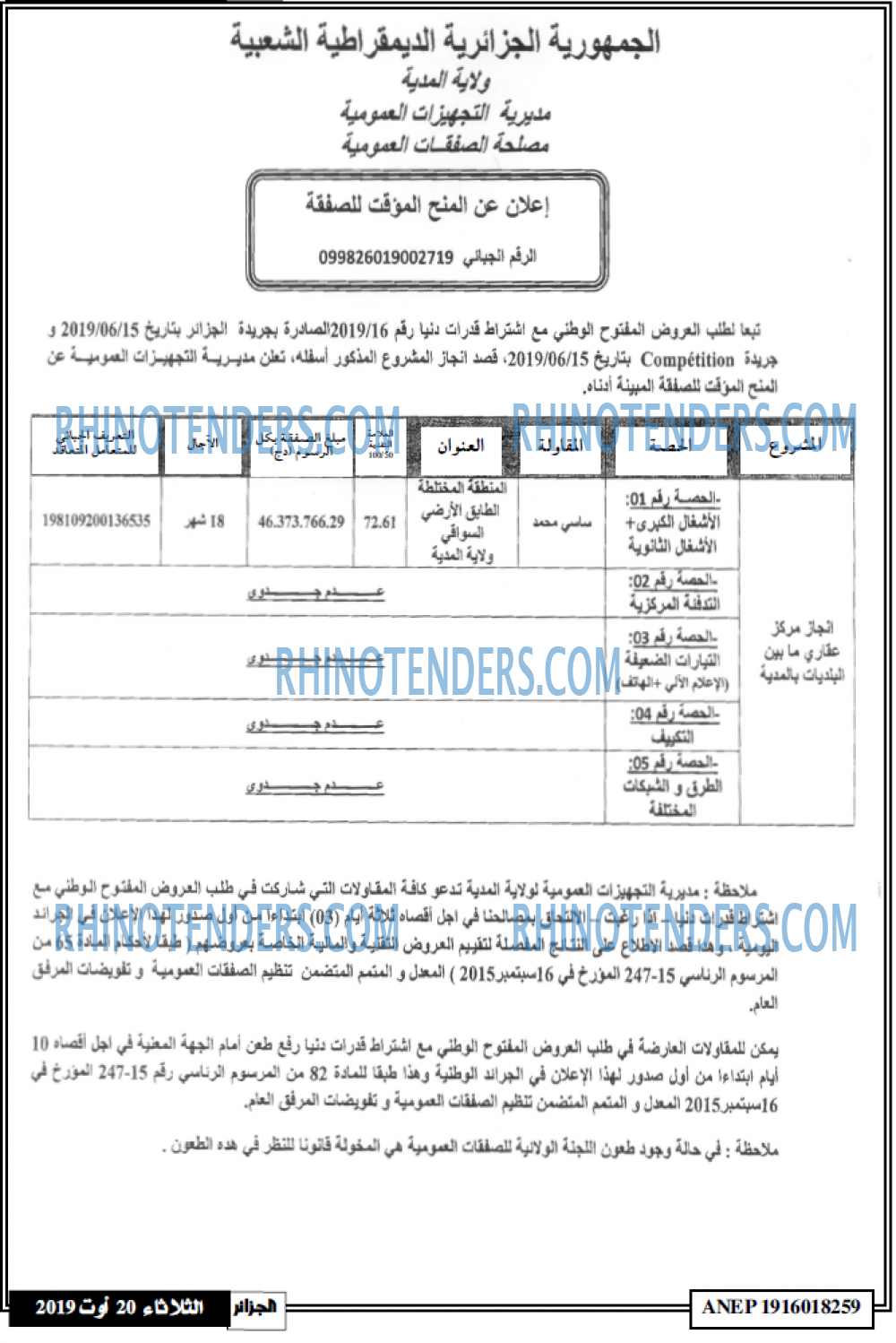 الجزائر