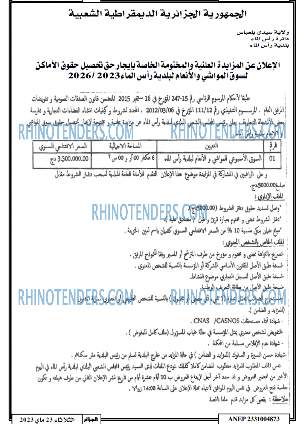 الجزائر