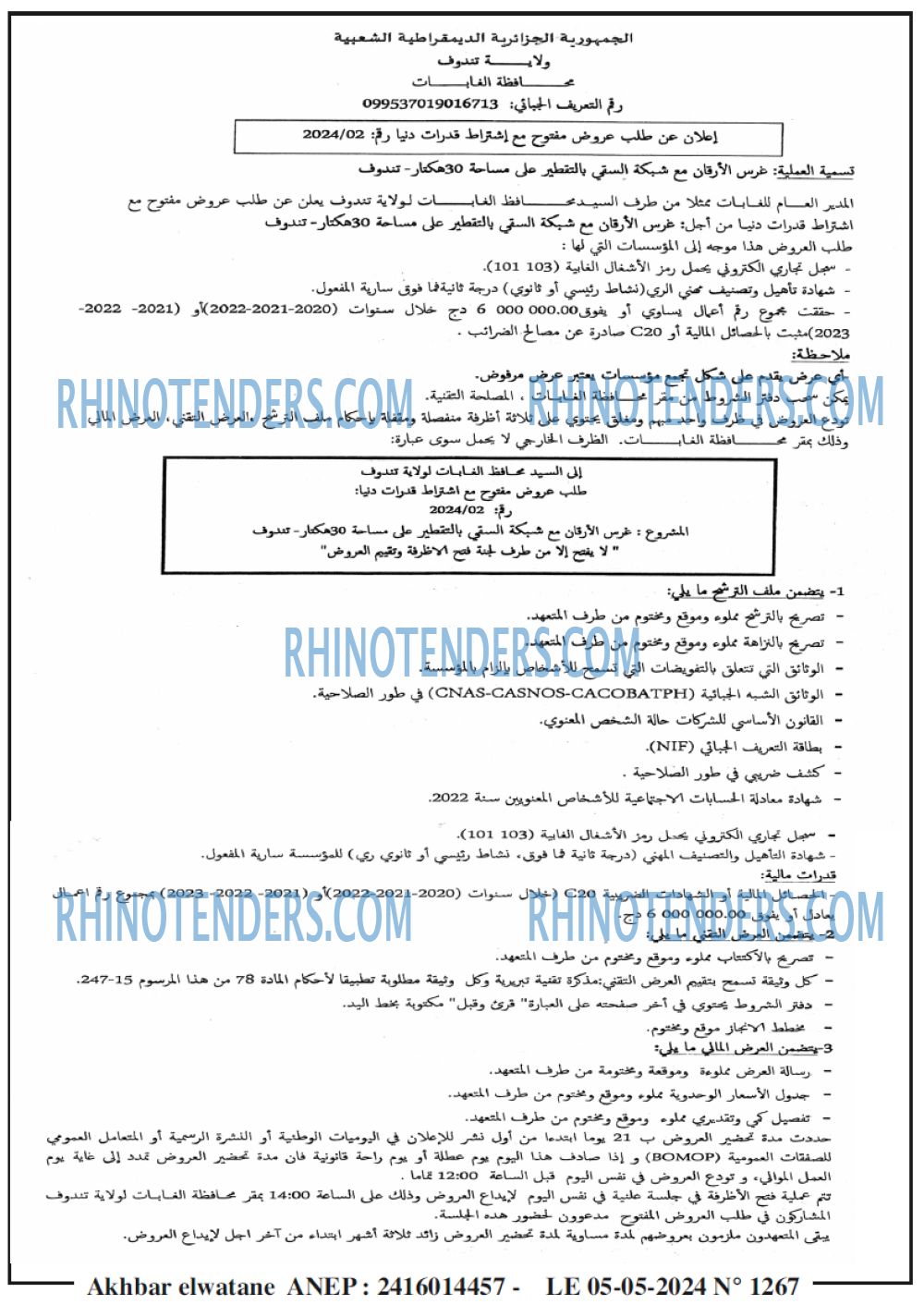 Akhbar Lwatan