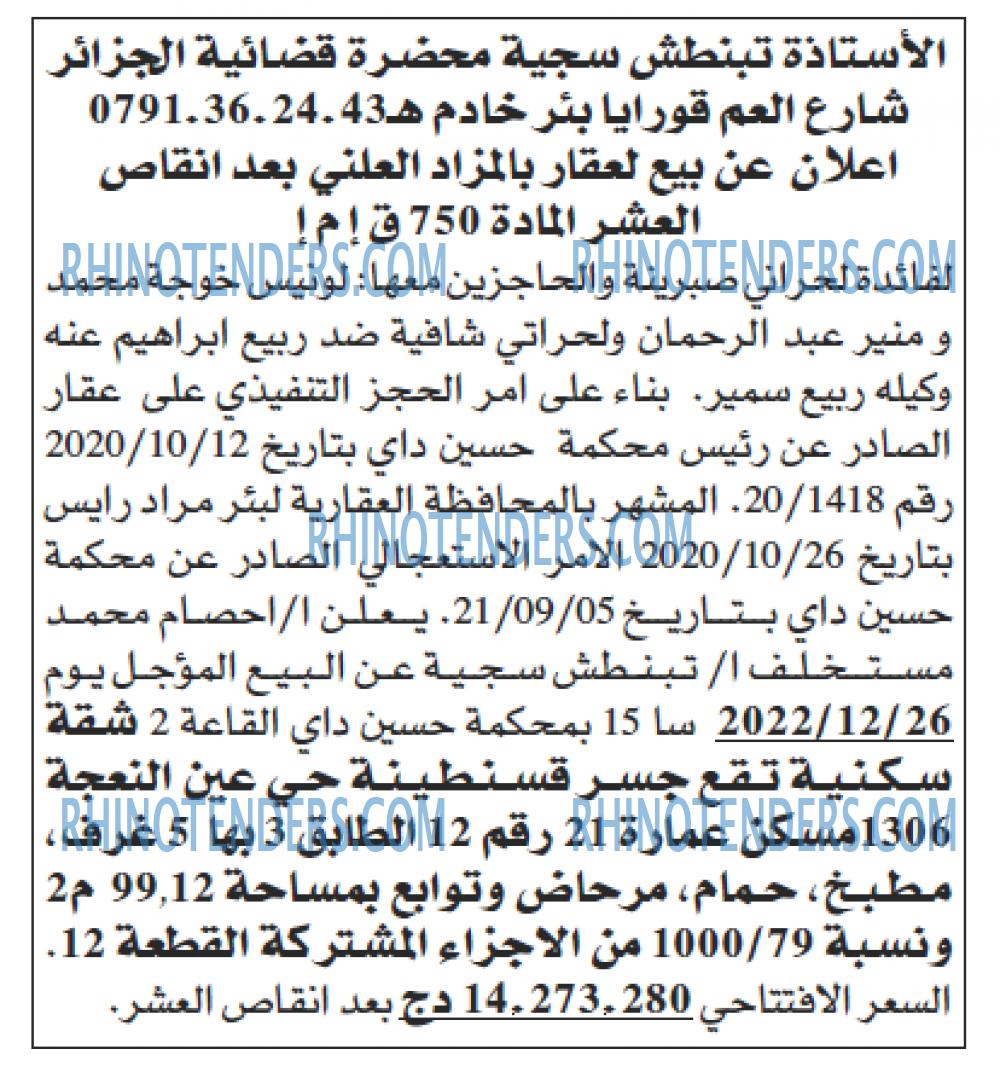 Echourouk