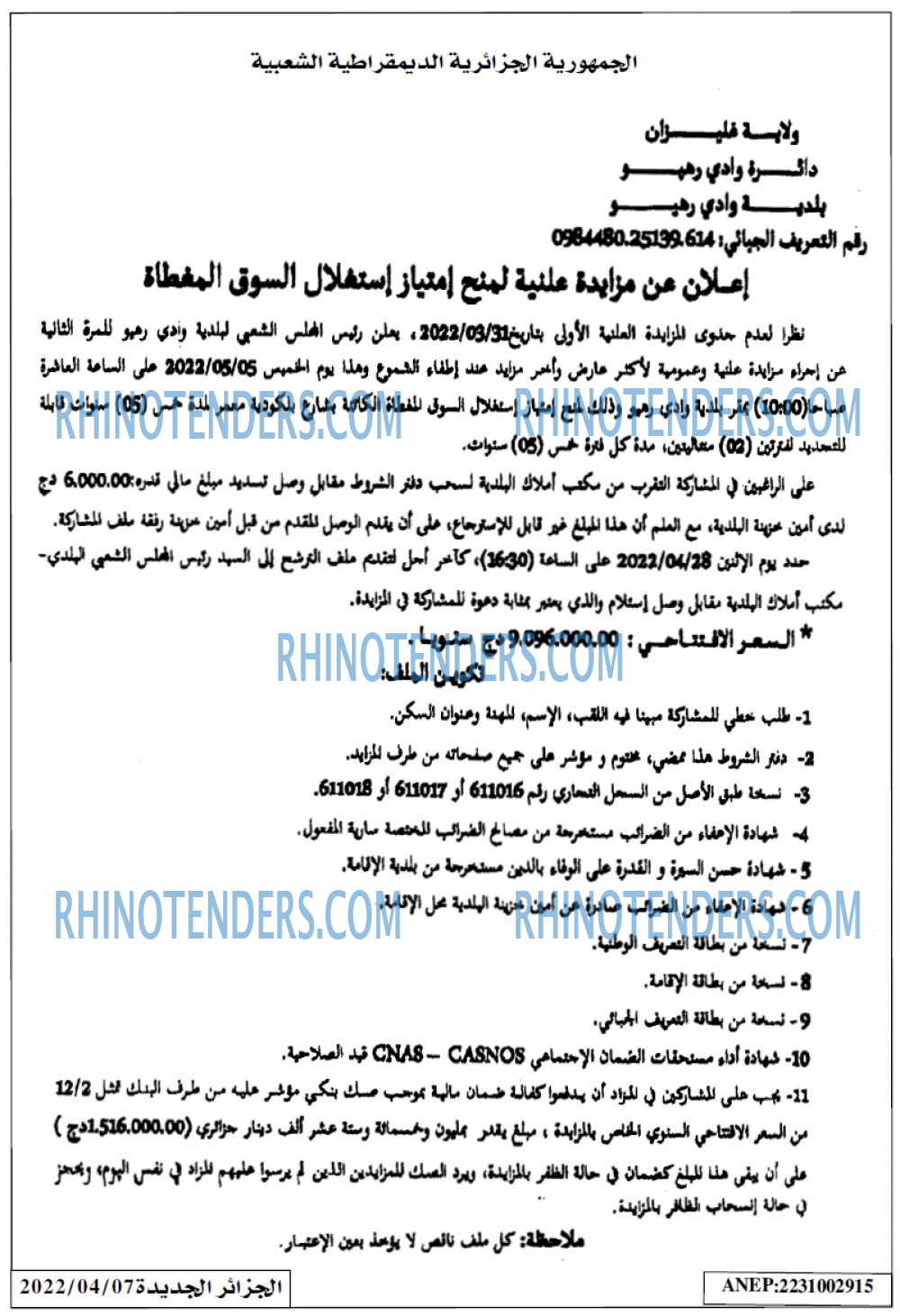 الجزائر الجديدة