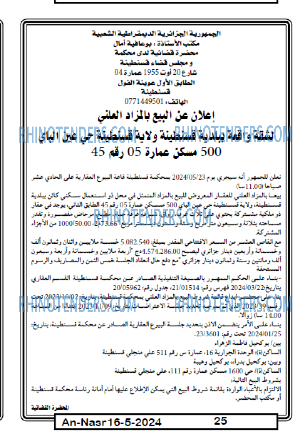 AN-NASR