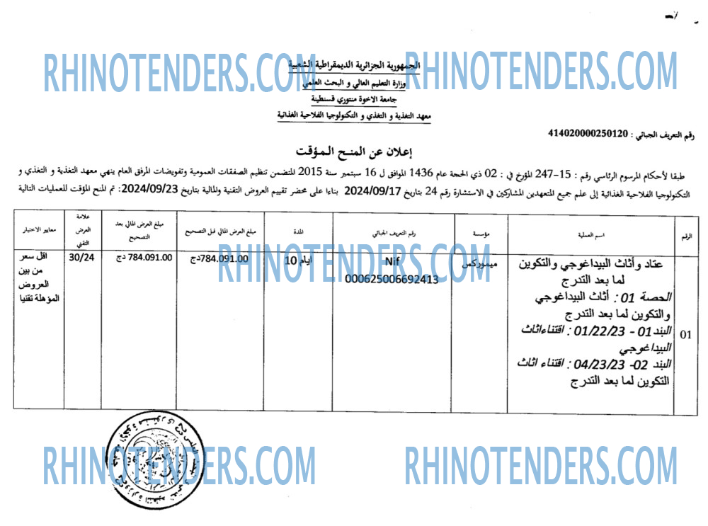 Rhinotenders
