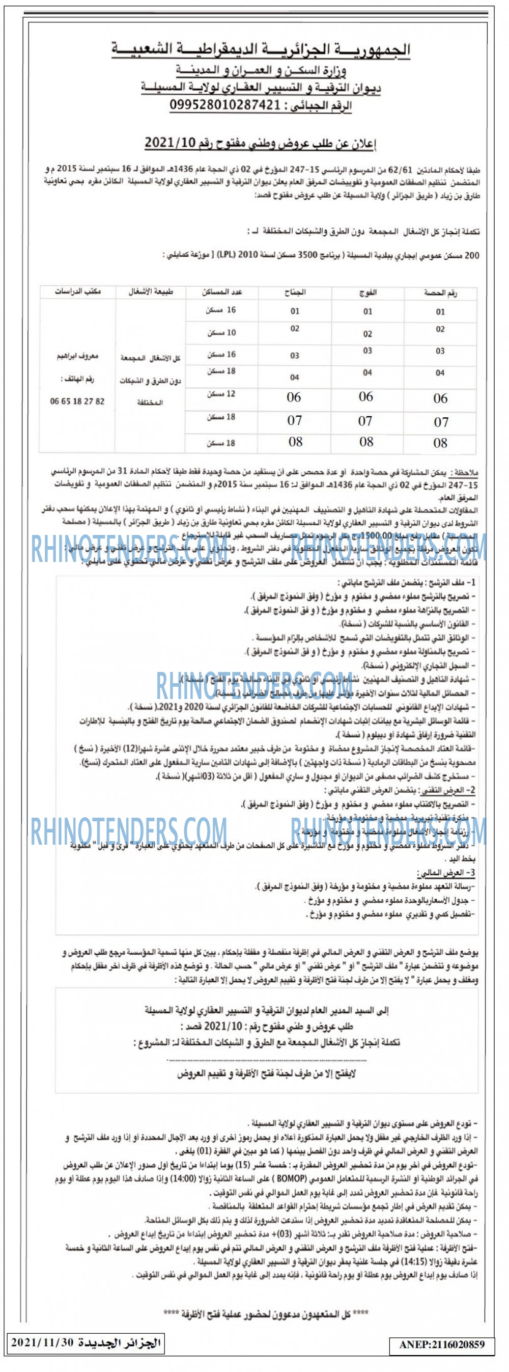 الجزائر الجديدة